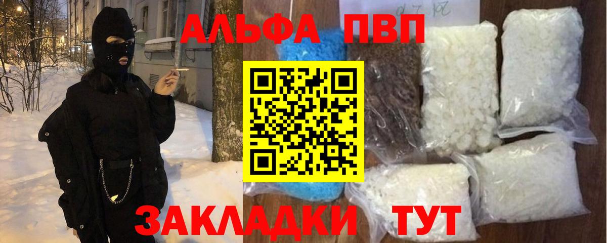 A-PVP Соль  Alfa_PVP  A PVP Crystall  Волжск  Вход с VPN 