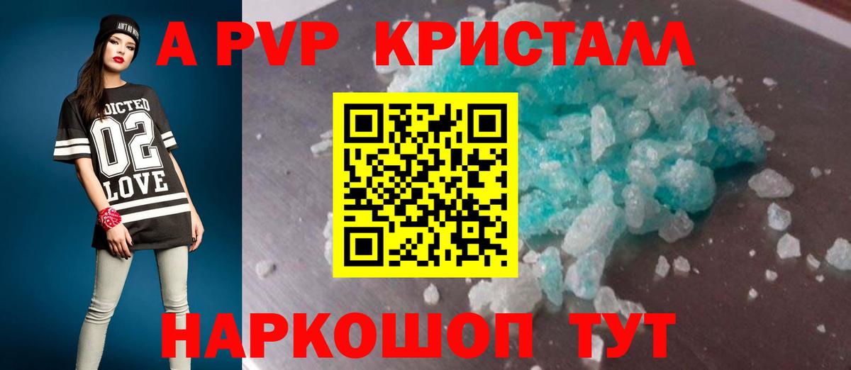 A PVP Соль Волжск