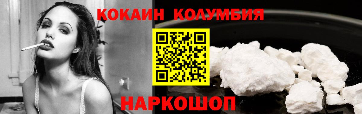 Cocaine Columbia Волжск
