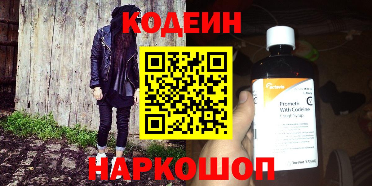 Кодеиновый сироп Lean Purple Drank  Вход с VPN  Кодеиновый сироп Lean напиток Lean (лин)  Волжск 
