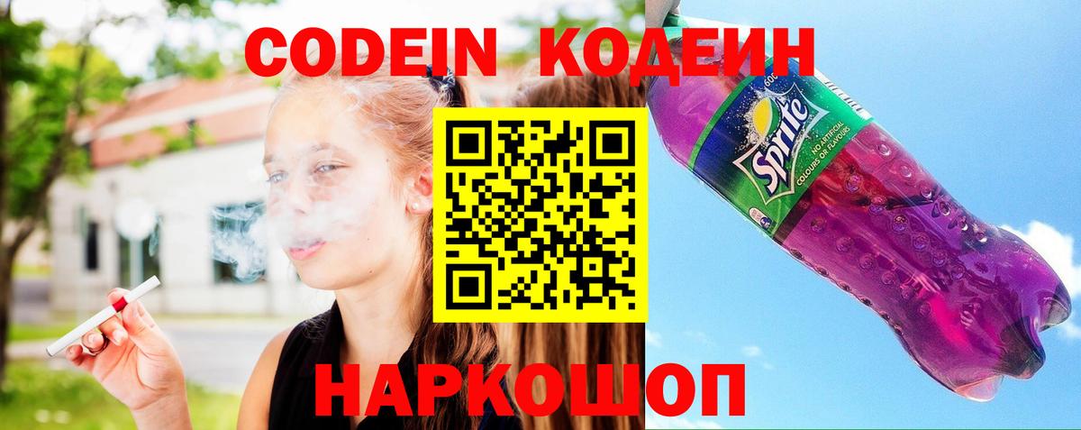 Кодеиновый сироп Lean напиток Lean (лин) Волжск
