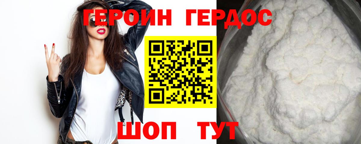 ГЕРОИН герыч  Вход с VPN  Волжск 
