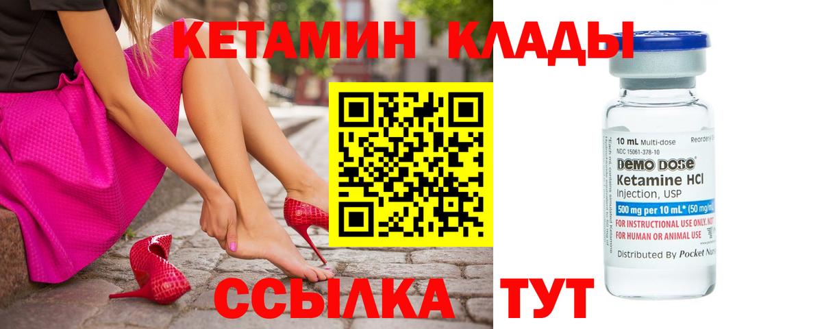 Кетамин ketamine  Вход с VPN  Волжск 