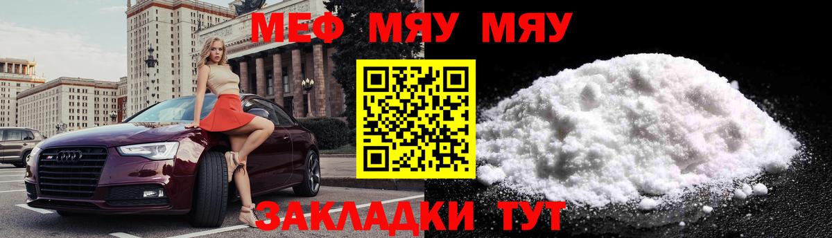 Меф мяу мяу мука Волжск