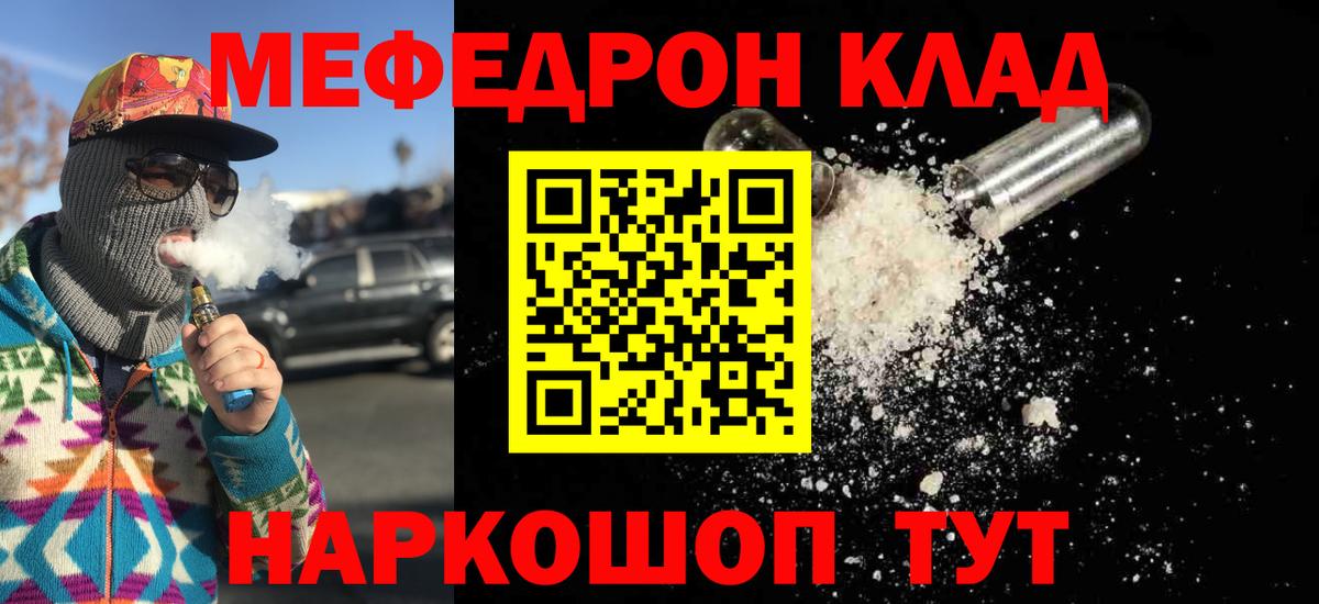 Мефедрон  МЯУ-МЯУ мука  Вход с VPN  МЕФ мяу мяу  Волжск 