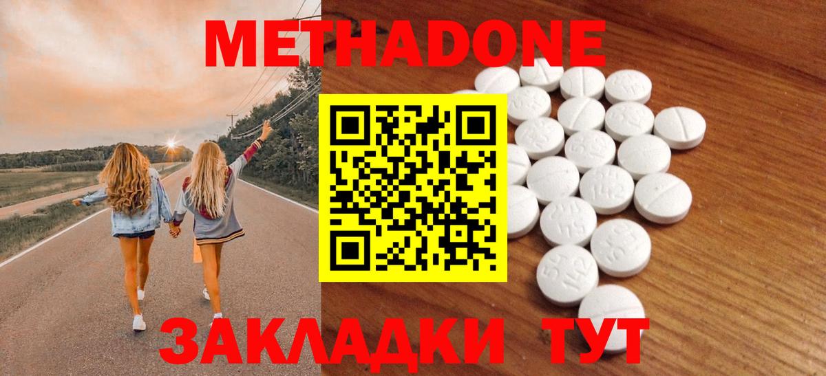 МЕТАДОН VHQ Волжск