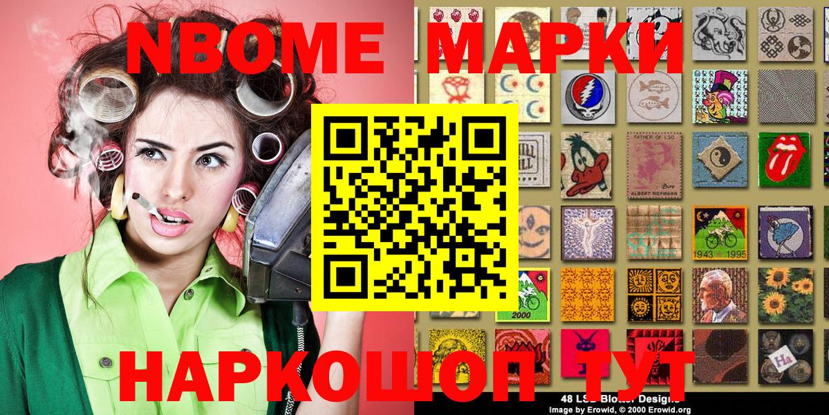 Марки N-bome 1,5мг  Марки N-bome 1,5мг  где продают   Волжск  Вход с VPN 